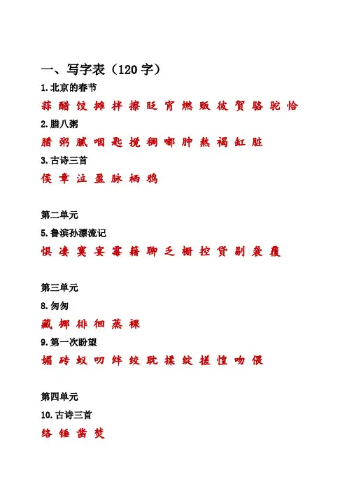 最新统编版部编版人教版语文六年级下册课本内生字词汇总