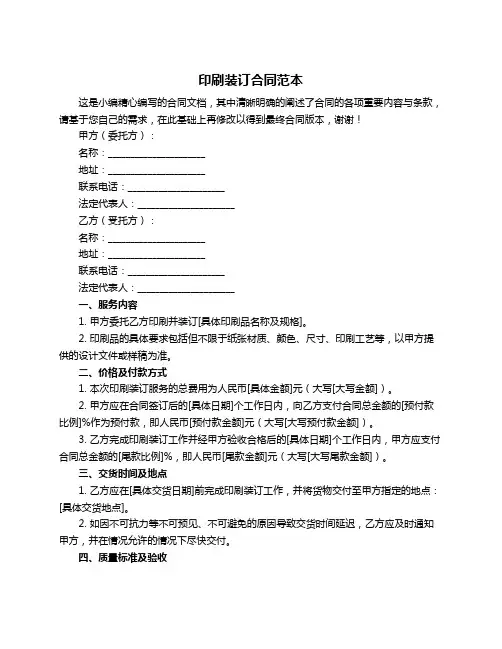 印刷装订合同范本