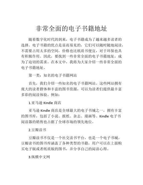 非常全面的电子书籍地址