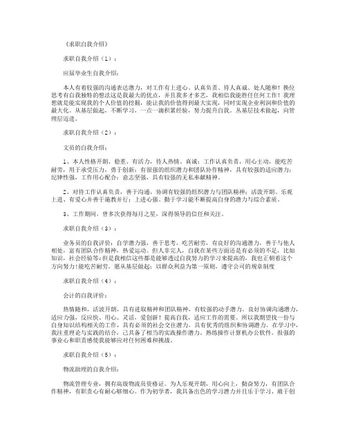 求职自我介绍20篇