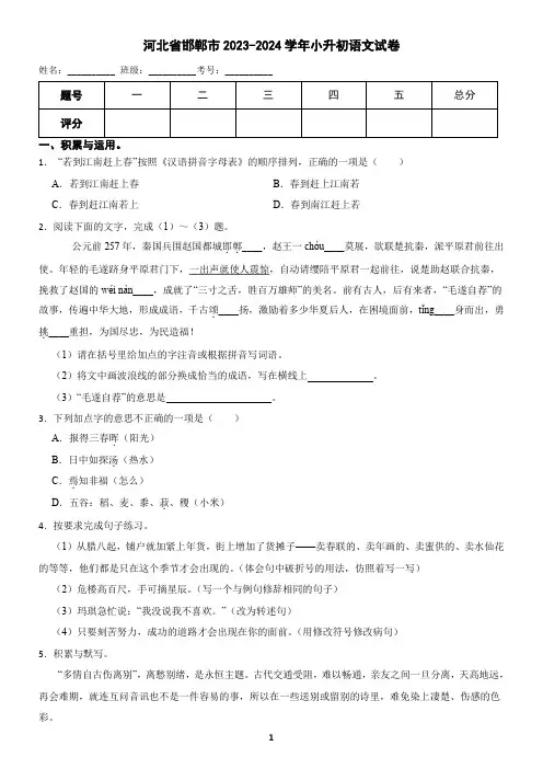 河北省邯郸市2023-2024学年小升初语文试卷(含答案)