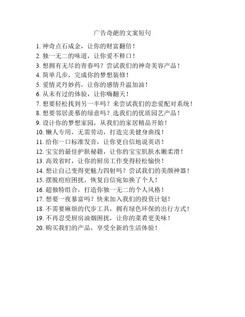广告奇葩的文案短句