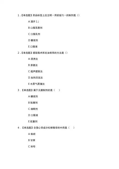 历年常考执业药师考试中药学试题