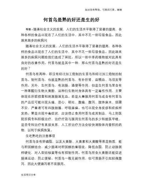 何首乌是熟的好还是生的好