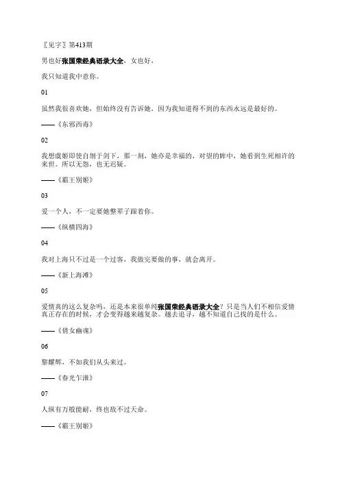 张国荣经典语录大全(经典语录太经典了霸气)