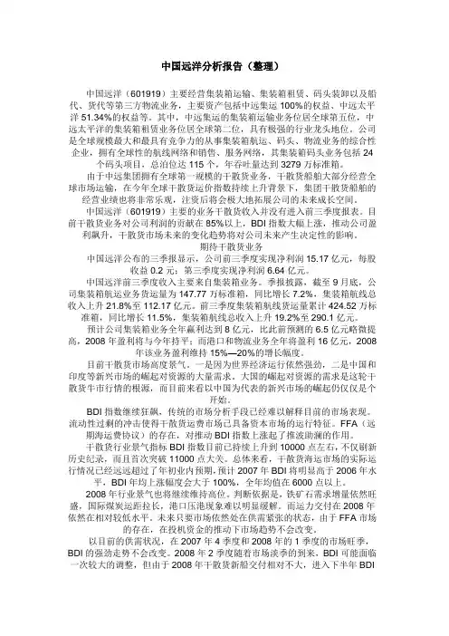 中远分析报告