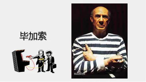 毕加索作品赏析