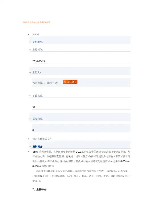 【温度变送器的技术参数与选型】