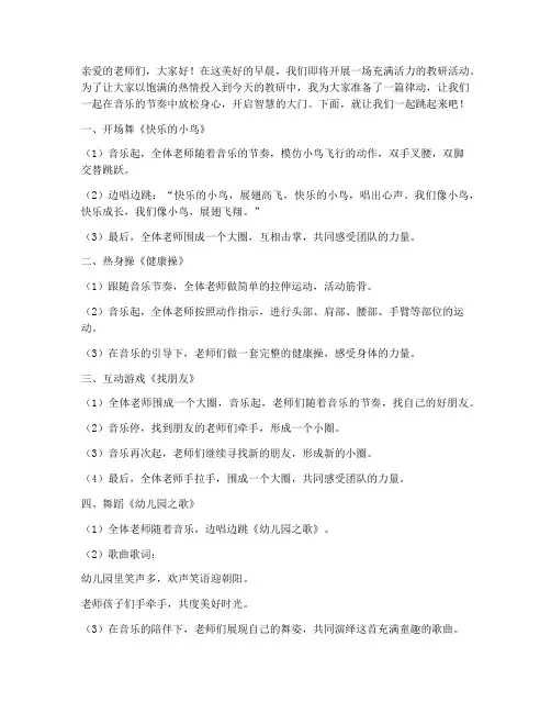 幼儿园教研活动前的律动