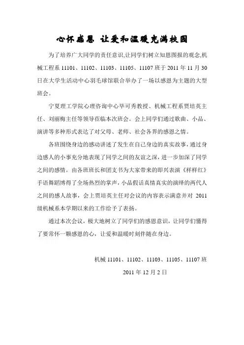 感恩主题班会简讯