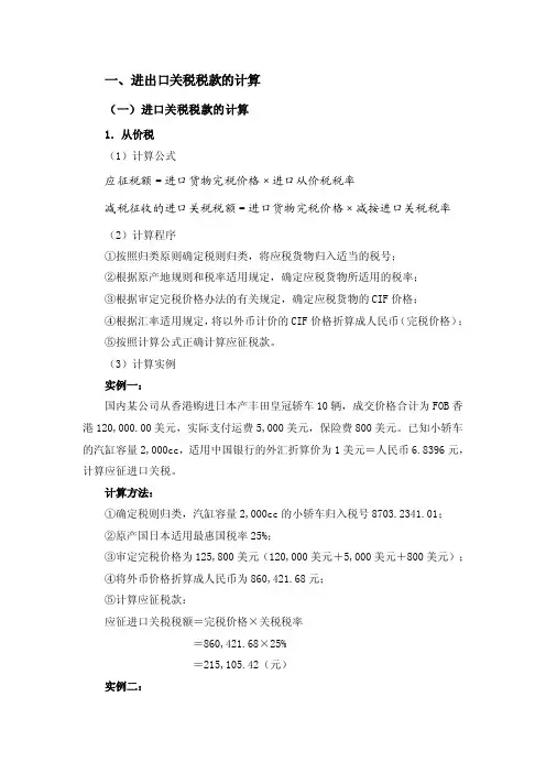 关税计算——精选推荐
