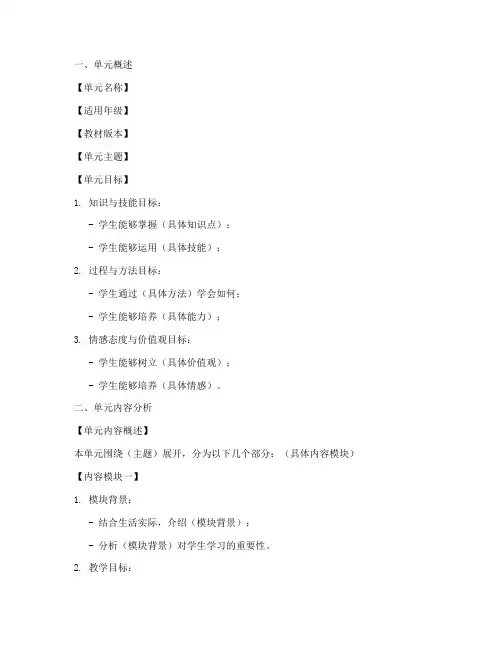 教案单元设计说明范文模板