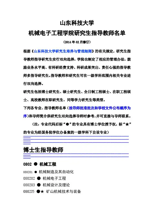 山东科技大学机械电子工程研究生指导教师名单