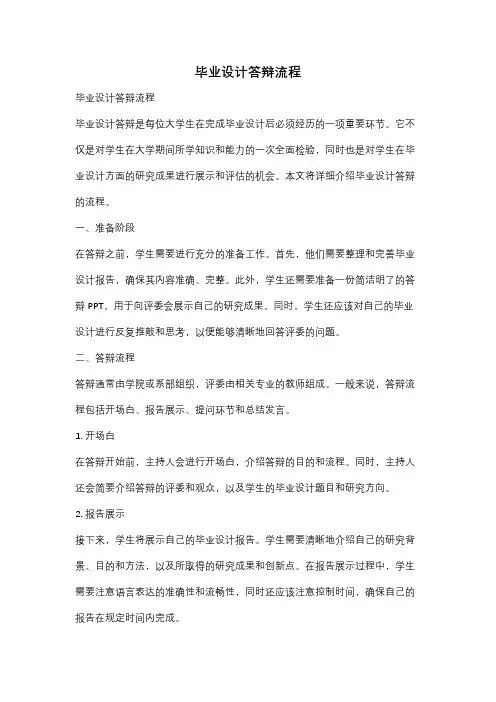 毕业设计答辩流程
