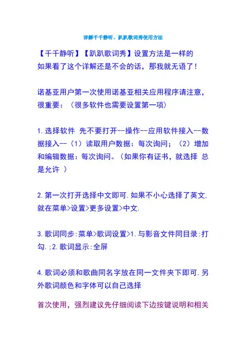 详解千千静听、趴趴歌词秀使用方法