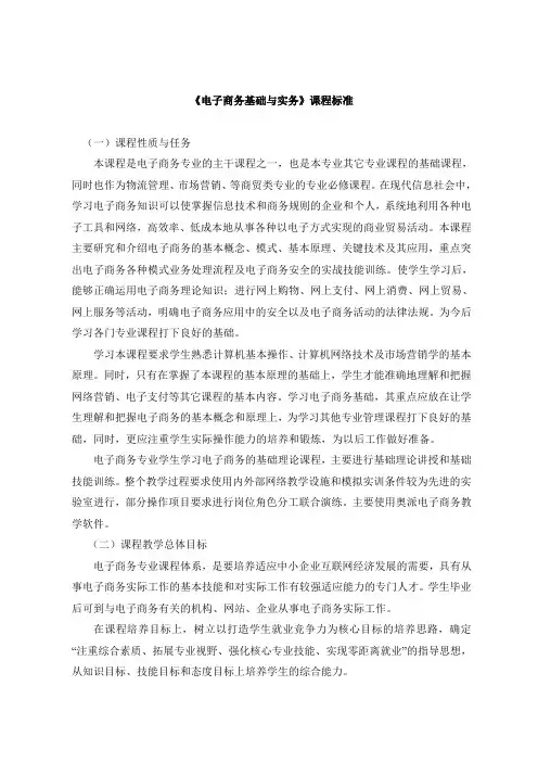 【通用】电子商务专业课课程标准.doc