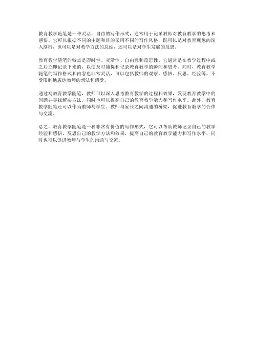 教育教学随笔,概念