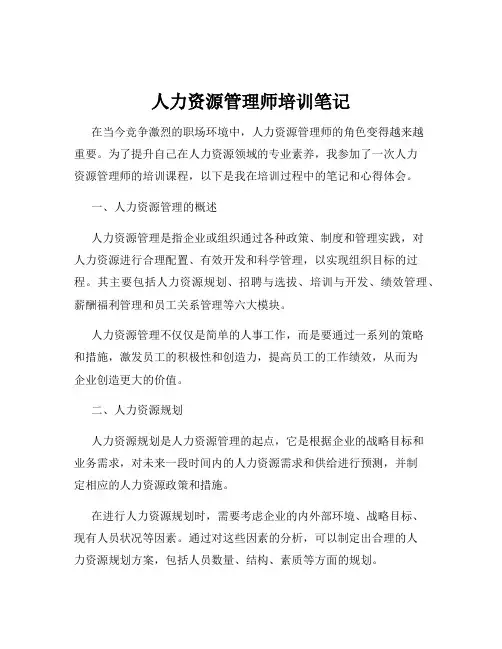 人力资源管理师培训笔记