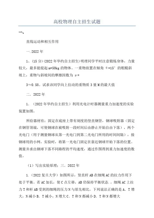 高校物理自主招生试题