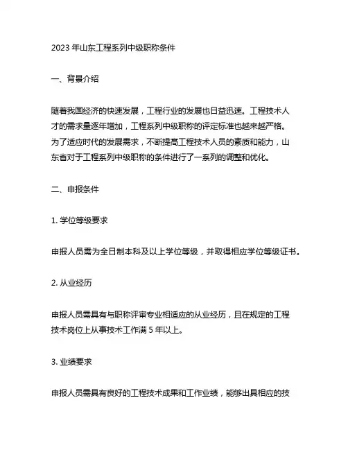 2023年山东工程系列中级职称条件