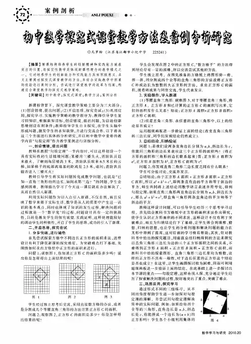 初中数学探究式课堂教学方法及案例分析研究
