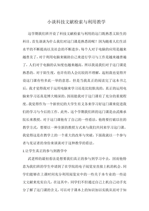 关于科技文献检索与利用教学的看法