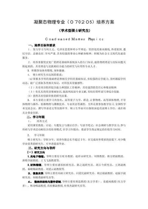 凝聚态物理专业(070205)培养方案.docx