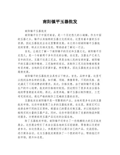 南阳镇平玉器批发