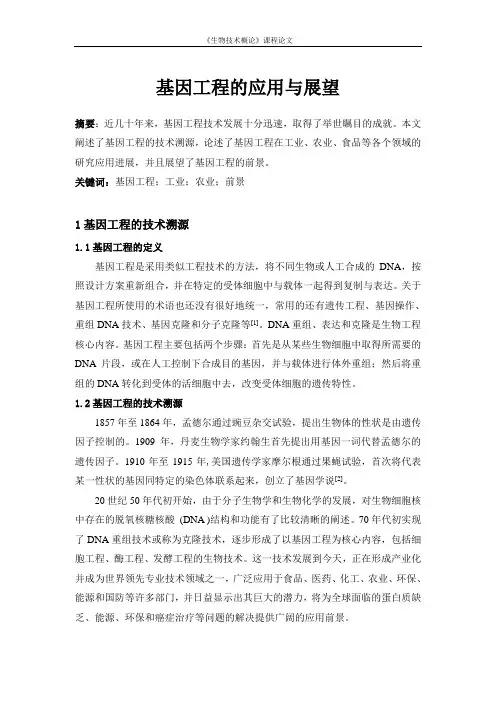 生物技术概论