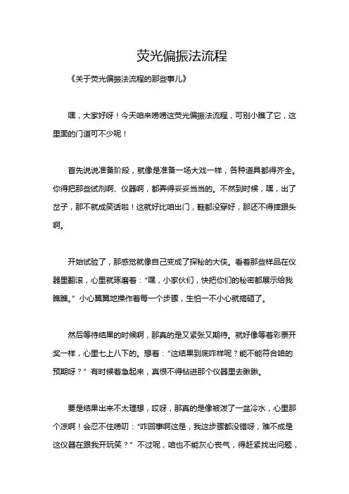 荧光偏振法流程