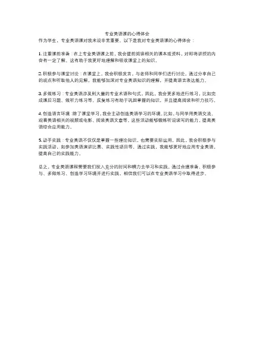 专业英语课的心得体会