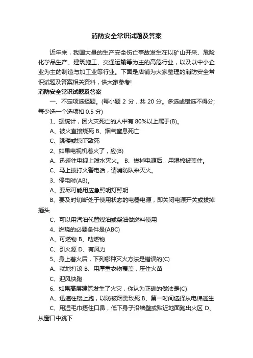 消防安全常识试题及答案