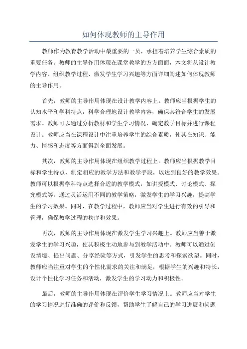 如何体现教师的主导作用