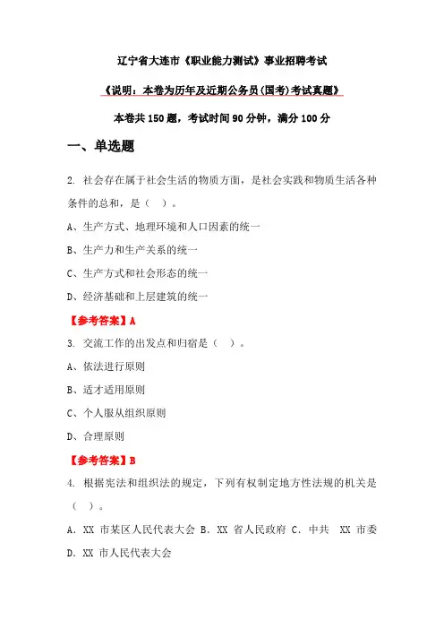辽宁省大连市《职业能力测试》事业招聘考试