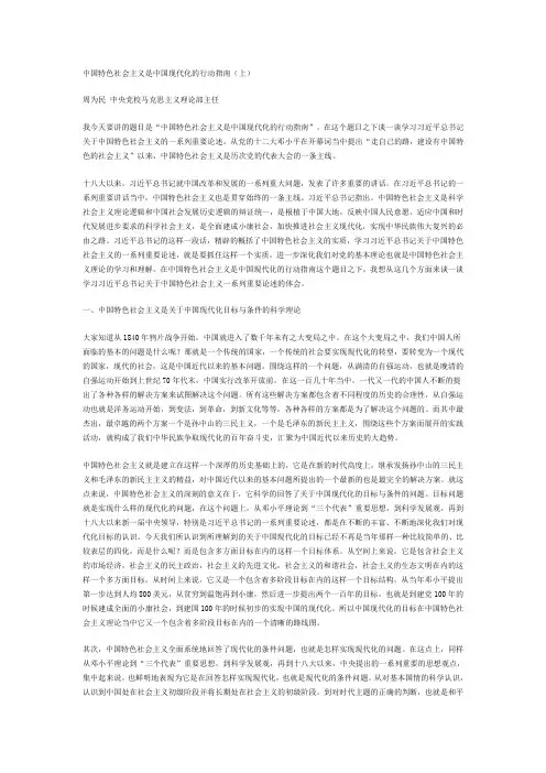 中国特色社会主义是中国现代化的行动指南(上)
