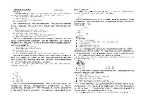 2021高中同步创新课堂物理优化方案人教版必修1习题：第三章第1节分层演练巩固落实 Word版含答案
