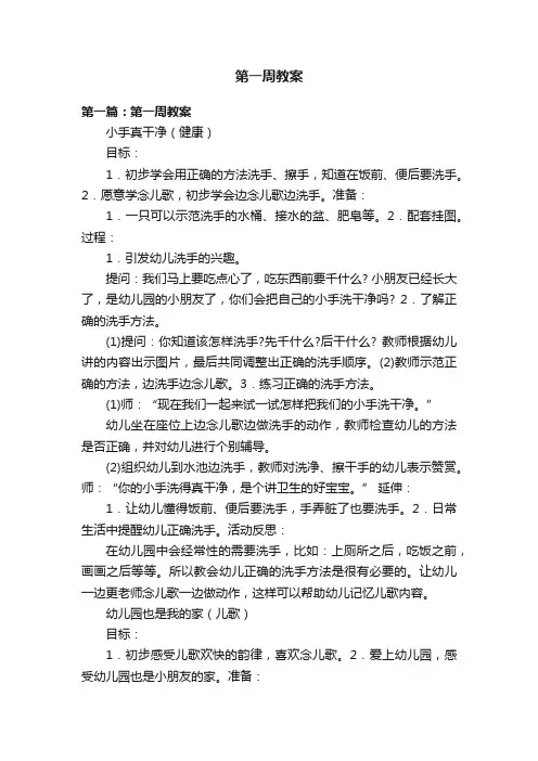 第一周教案