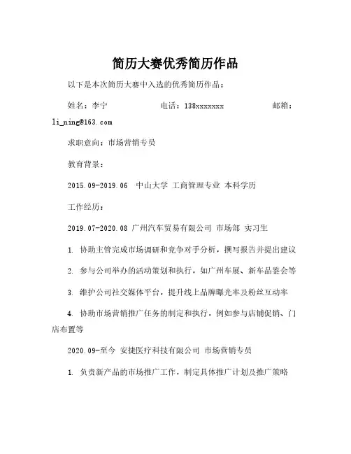 简历大赛优秀简历作品