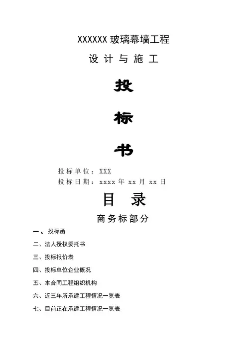 完整幕墙投标书
