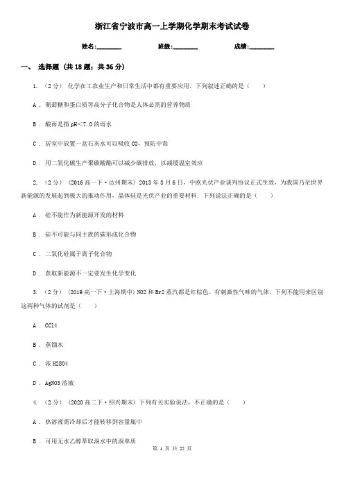 浙江省宁波市高一上学期化学期末考试试卷