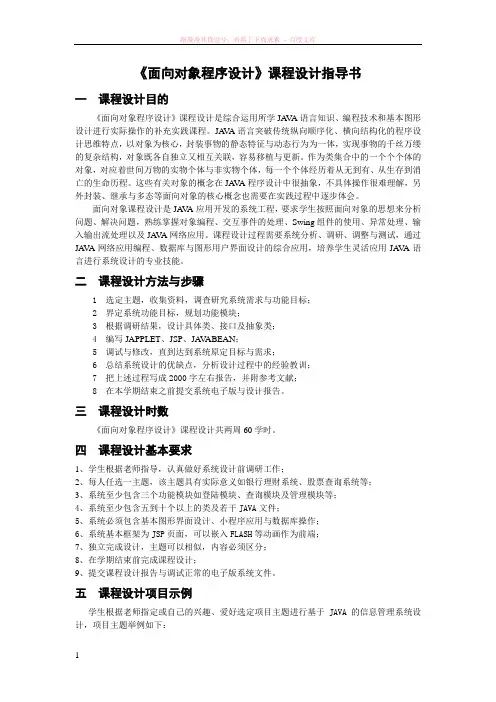 java课程设计指导书