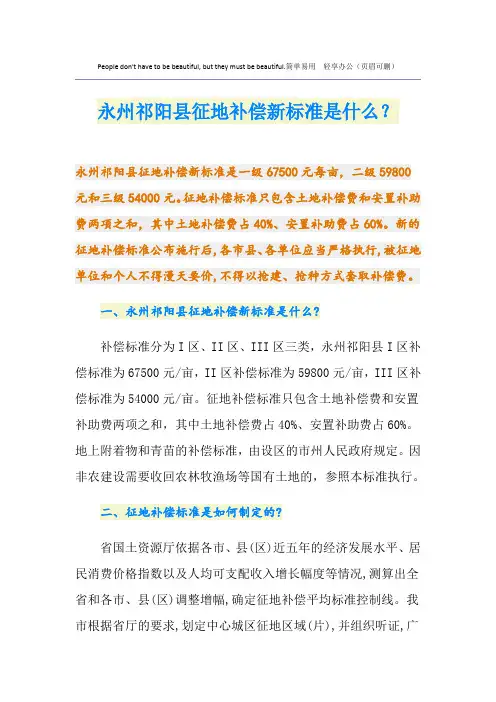 最新永州祁阳县征地补偿新标准是什么？