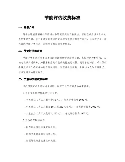 节能评估收费标准