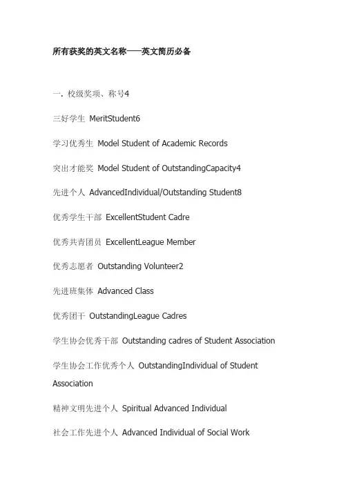 所有获奖的英文名称——英文简历必备