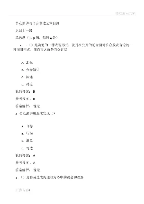 清华班组长-公众演讲与语言表达艺术自测