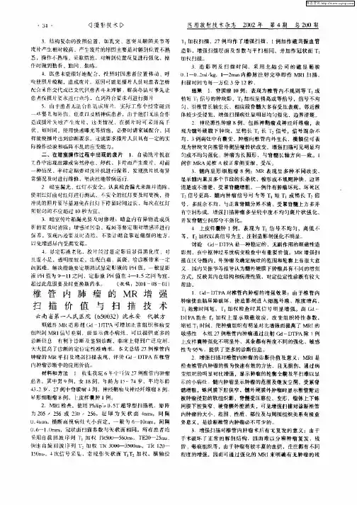 椎管内肺瘤的MR增强扫描价值与扫描技术