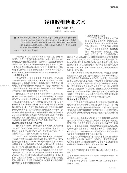 浅谈胶州秧歌艺术
