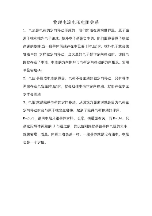 物理电流电压电阻关系