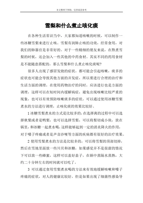 雪梨和什么煮止咳化痰
