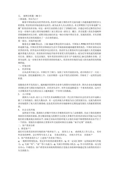 【完整版】最新案例分析-市场营销